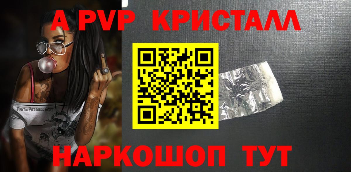 А ПВП кристаллы  Вход с VPN  А ПВП Соль  Alfa_PVP Crystall  Юрга 