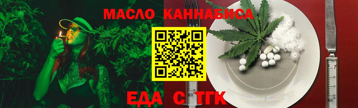 Еда ТГК конопля  Вход с VPN  Юрга 