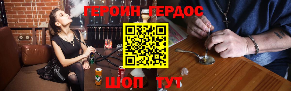 Героин белый Юрга