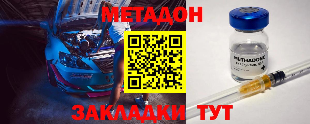 МЕТАДОН мёд  Метадон кристалл  Вход с VPN  Юрга 