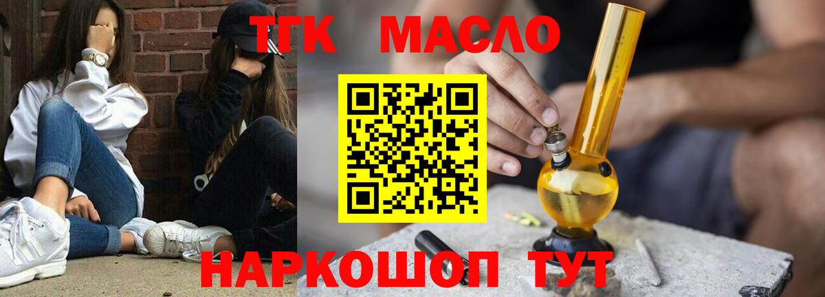 ТГК концентрат  Вход с VPN  Юрга 